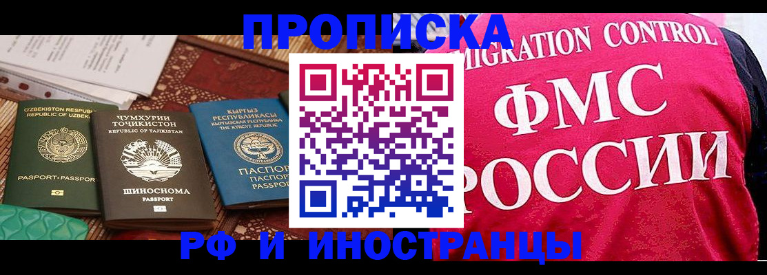 прописка законно в Омской области