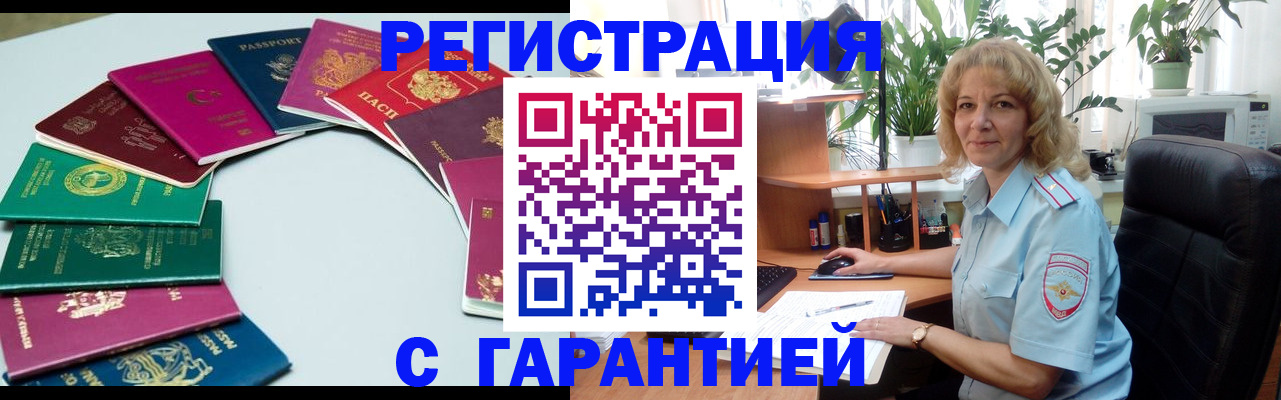 прописка законно в Омской области